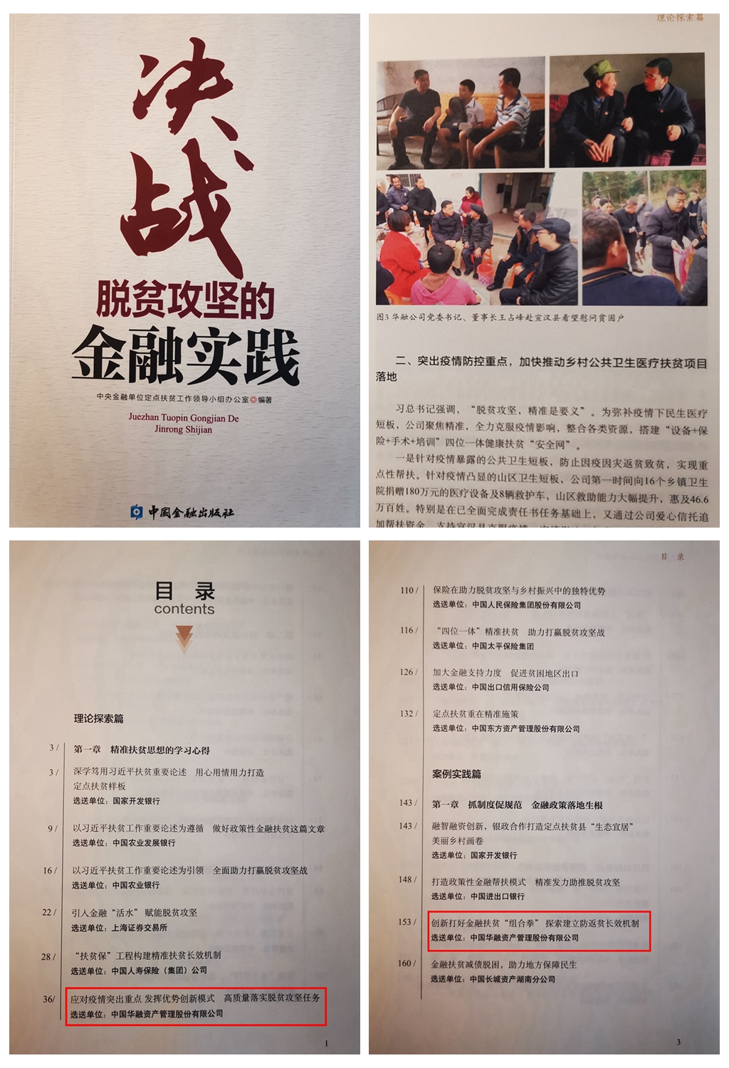 中國華融參加中央金融單位定點(diǎn)幫扶助力鄉(xiāng)村振興推進(jìn)會   獲評金融單位定點(diǎn)扶貧先進(jìn)集體、先進(jìn)個人